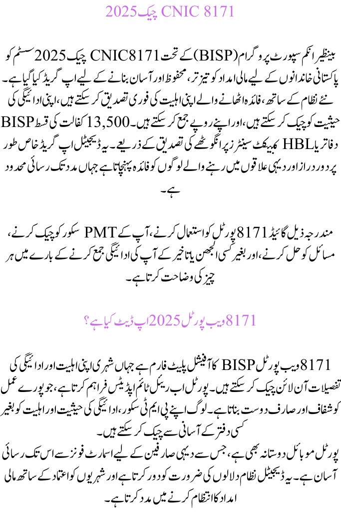 8171 CNIC Check 2025: Easy Guide to Verify BISP 13,500 Payment Online