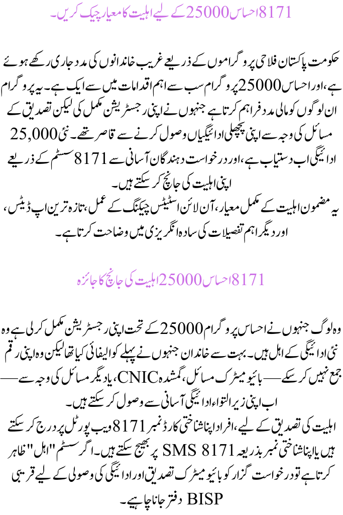 8171 Check Eligibility Criteria for Ehsaas 25000 