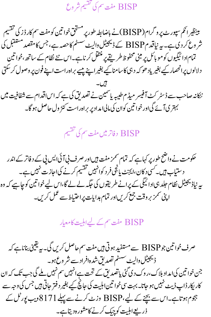 BISP Free SIM Distribution Begins