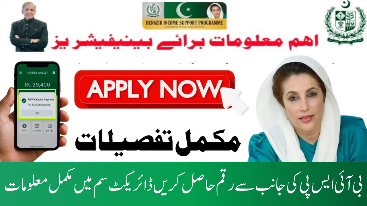 BISP Free SIM Distribution Begins: Complete Guide, Schedule, and Eligibility 2025