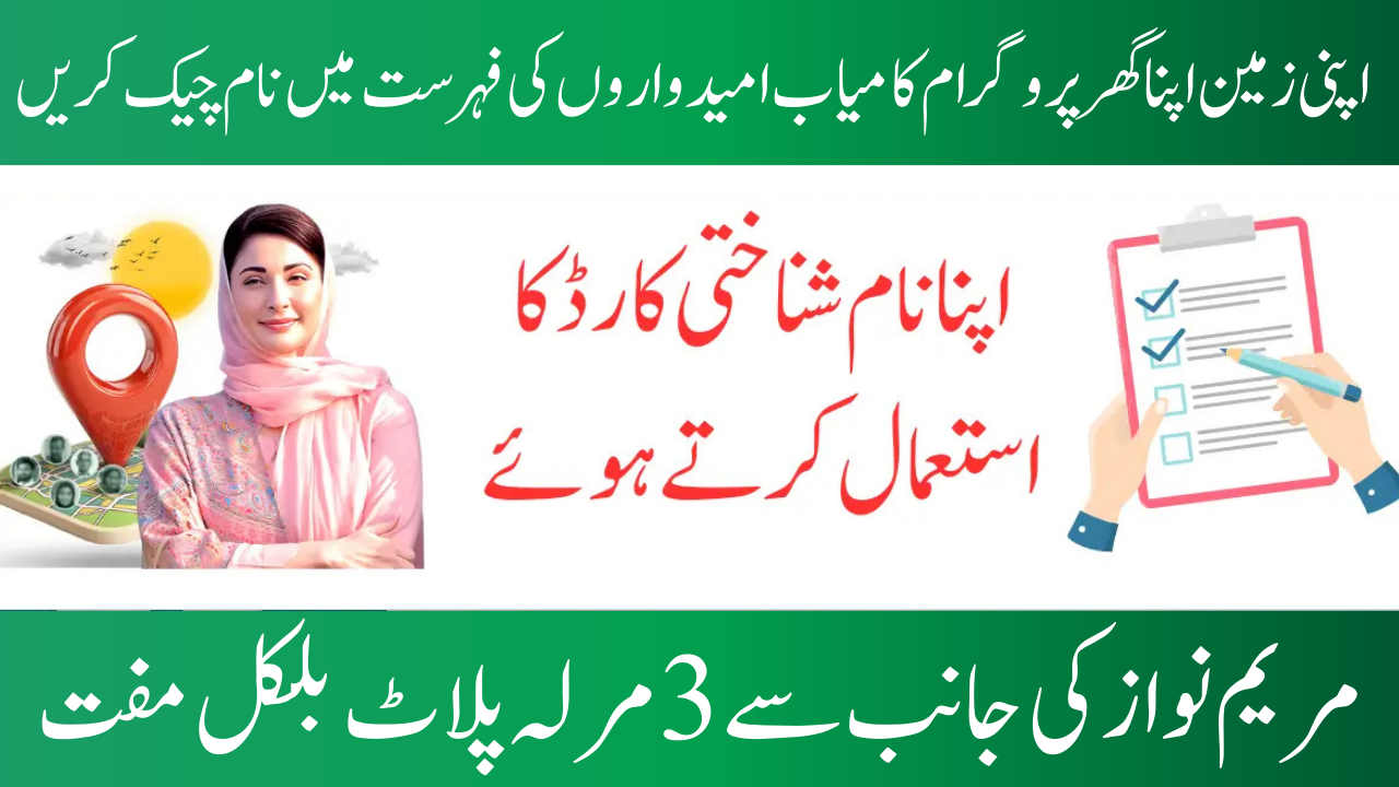 AZAG Punjab Balloting Result Announcement Date