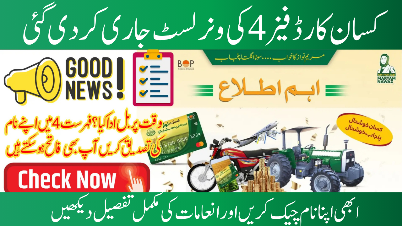 Kissan Card Bill Payment Winners List 4 Announced