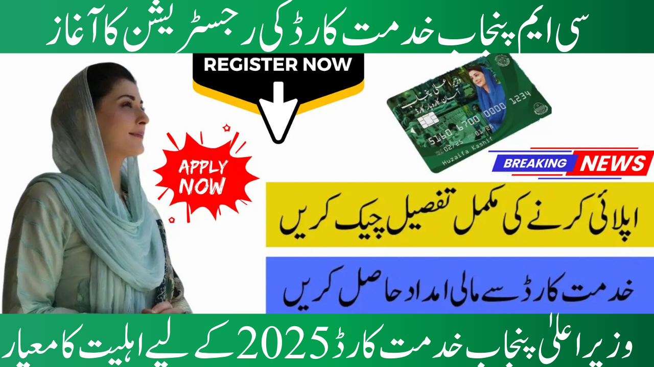 CM Punjab Khidmat Card 2025 Registration and Eligibility Guide