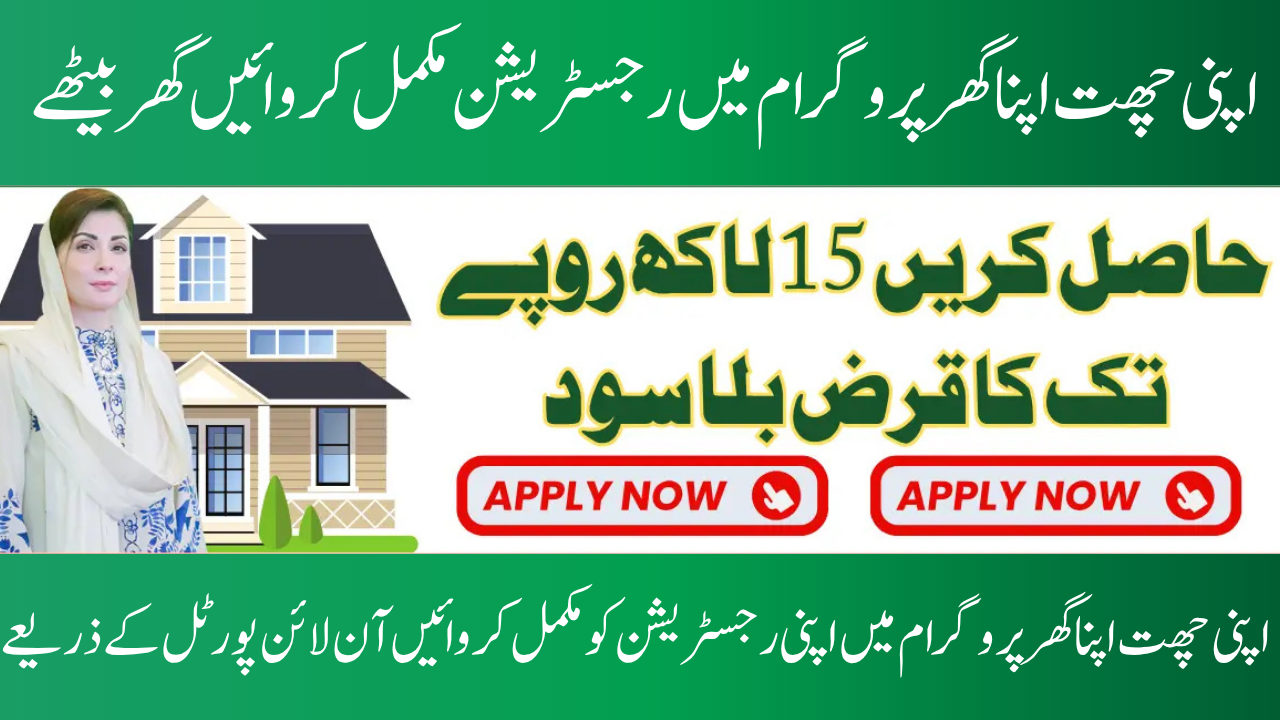 Apni Chat Apna Ghar Program 2025