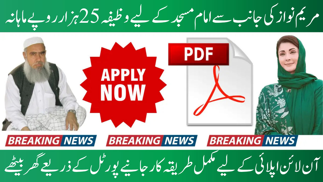 Imam Masjid Registration Form PDF 2025 Complete Guide for Rs.25,000 Monthly Stipend