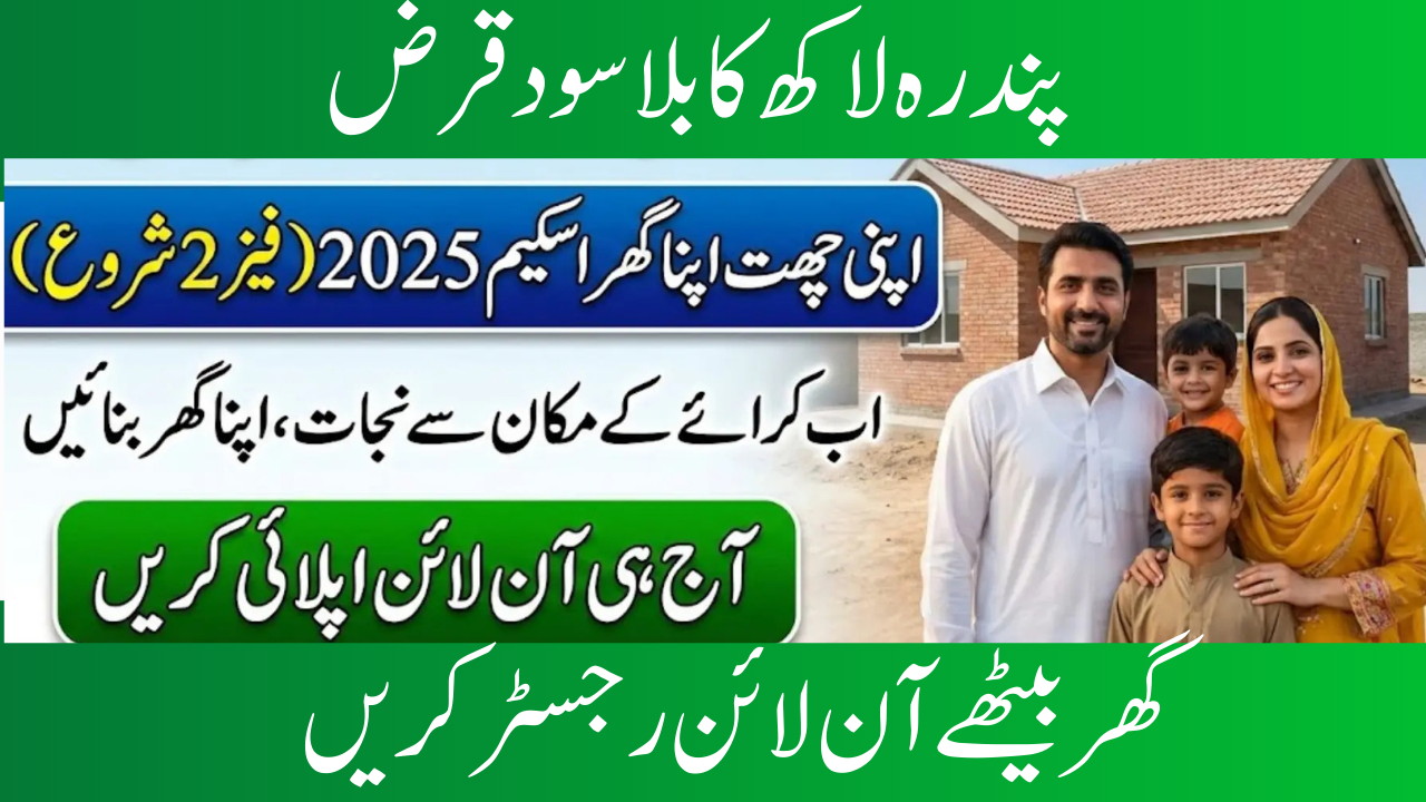 Phase 2 of the Apni Chhat Apna Ghar Program 2025