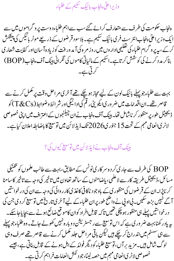 Good News for CM Punjab Bike Scheme Students  BOP Extends Deadline to 15 January 2026