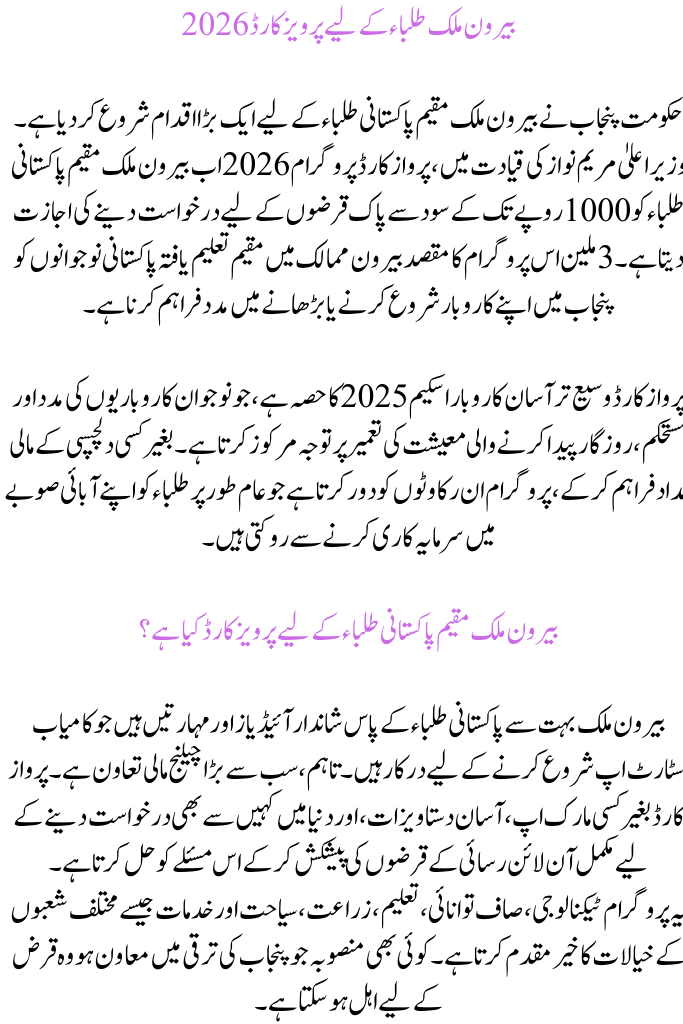 Parwaz Card for Overseas Students 2026: Get an Interest-Free Loan Up to Rs. 3 Million