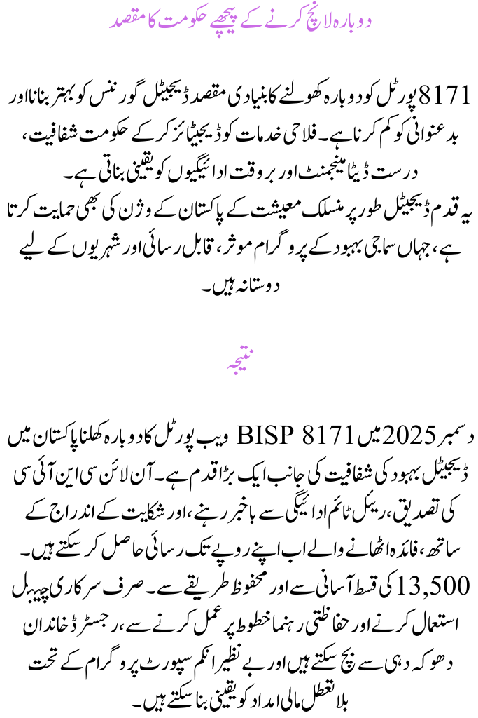 BISP 8171 Web Portal Reopens  Check 13,500 Payment Status Online