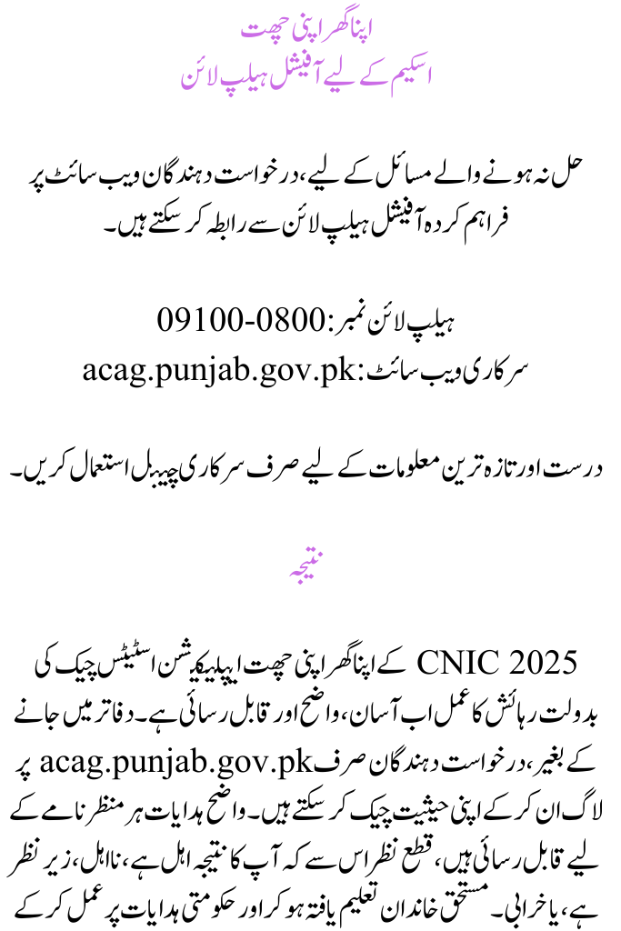 Apna Ghar Apni Chat Application Status