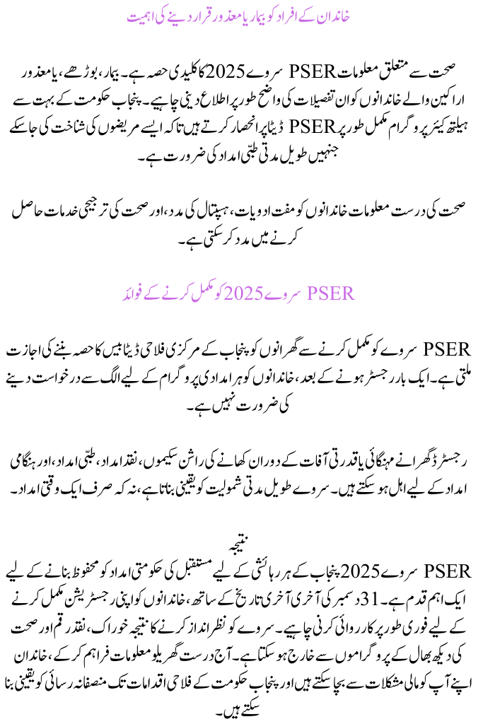 PSER Survey 2025 Final Alert