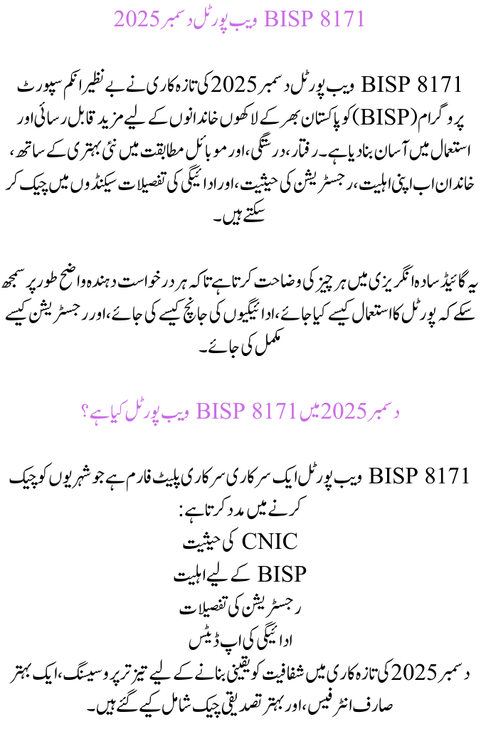 BISP 8171 Web Portal December 2025