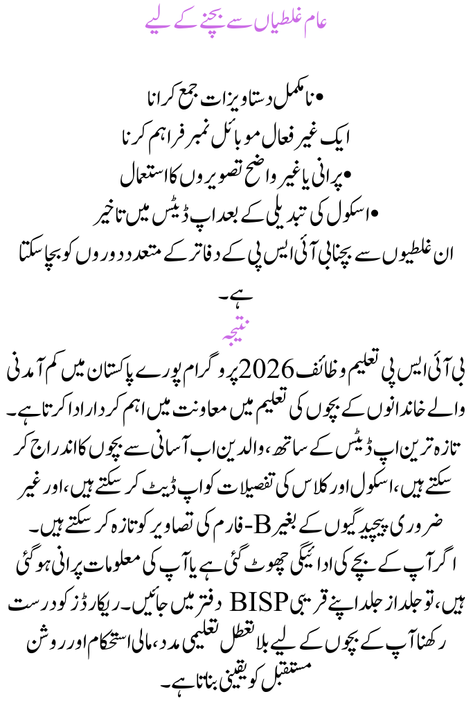 BISP Taleemi Wazaif 2026