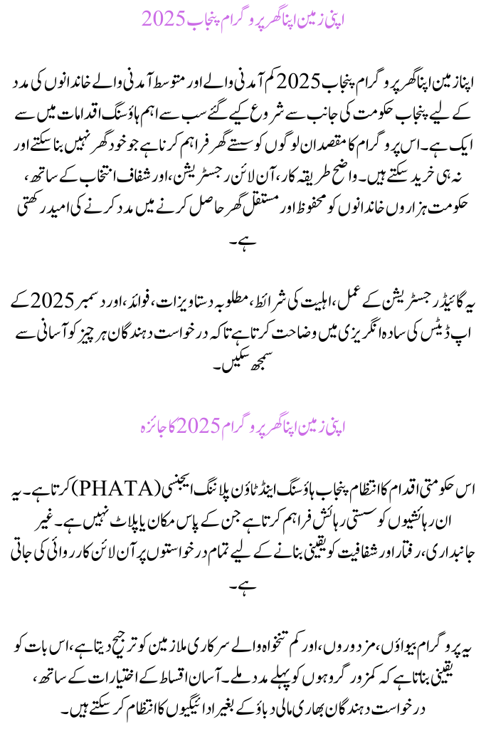 Apni Zameen Apna Ghar Program Punjab 2025