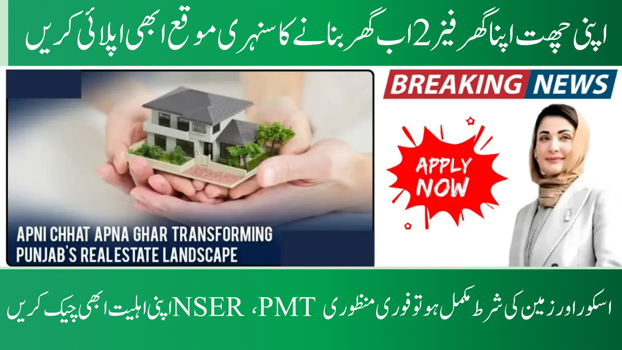 CM Punjab Apni Chhat Apna Ghar Scheme 2025 Phase 2