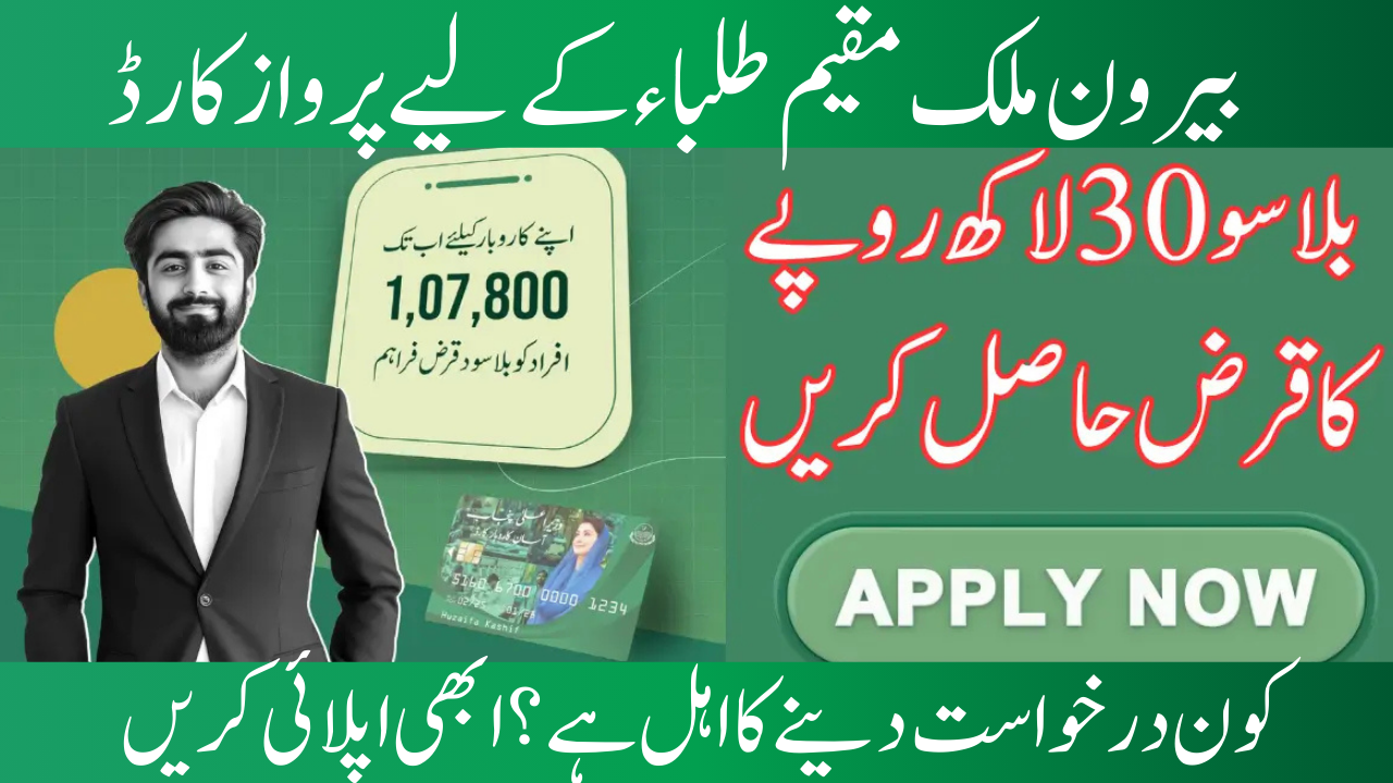 Parwaz Card for Overseas Students 2026: Get Up to Rs. 3 Million Interest-Free Loan