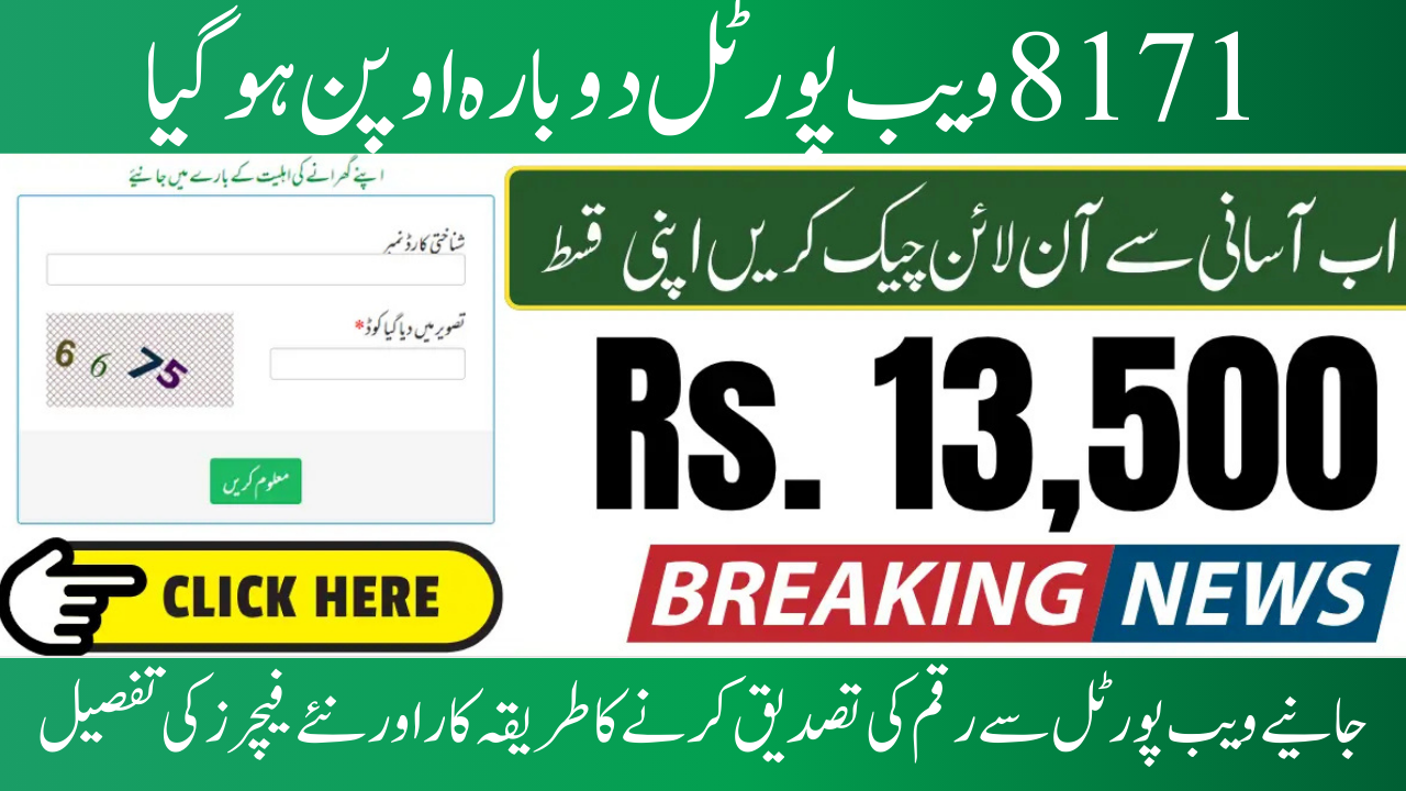 BISP 8171 Web Portal Reopens Check 13,500 Payment Status Online