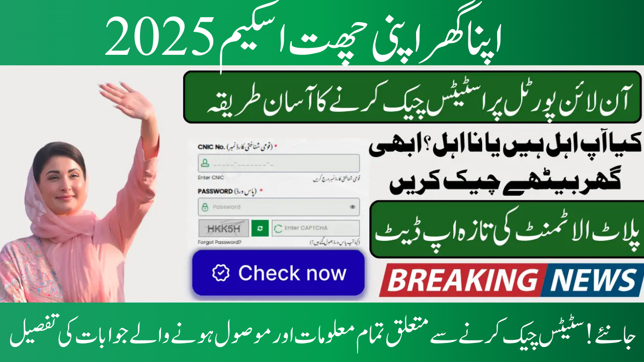Apna Ghar Apni Chat Application Status Check by CNIC 2025 Step-by-Step Guide