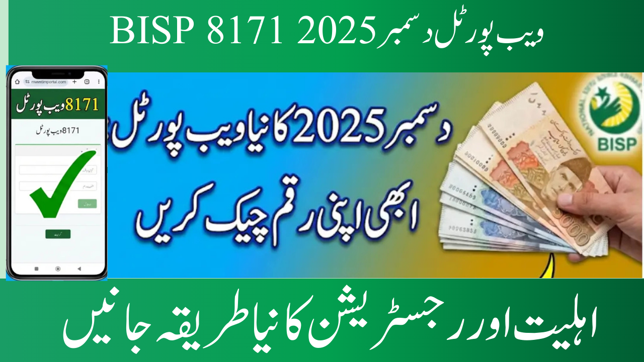 BISP 8171 Web Portal in December 2025