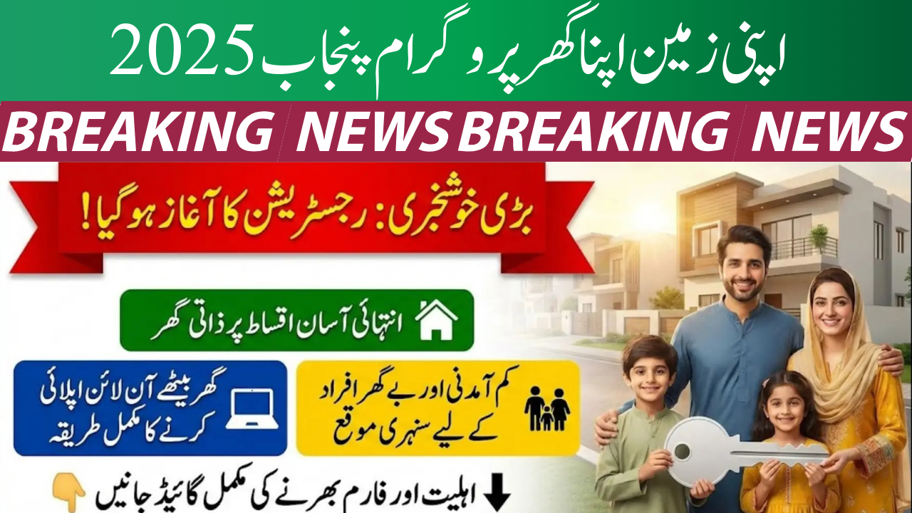 Apni Zameen Apna Ghar Program Punjab 2025