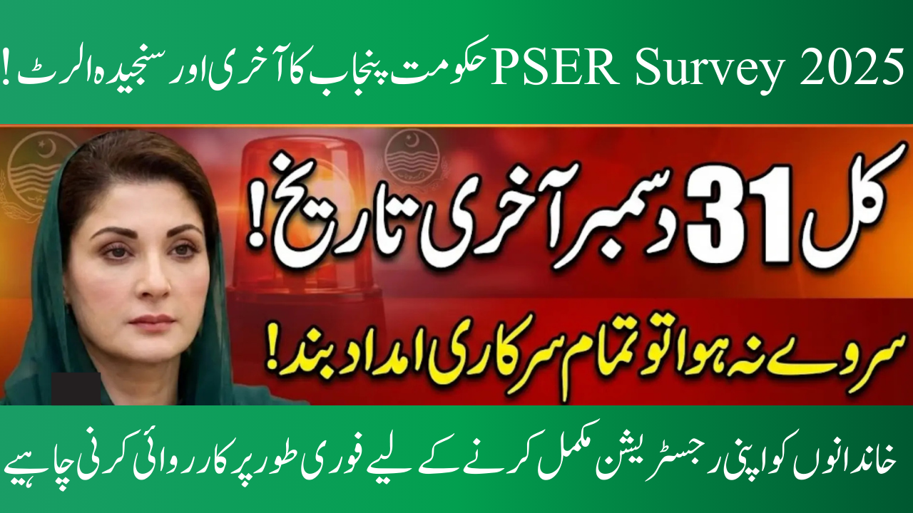 PSER Survey 2025 Final Alert: Complete Registration Before December 31