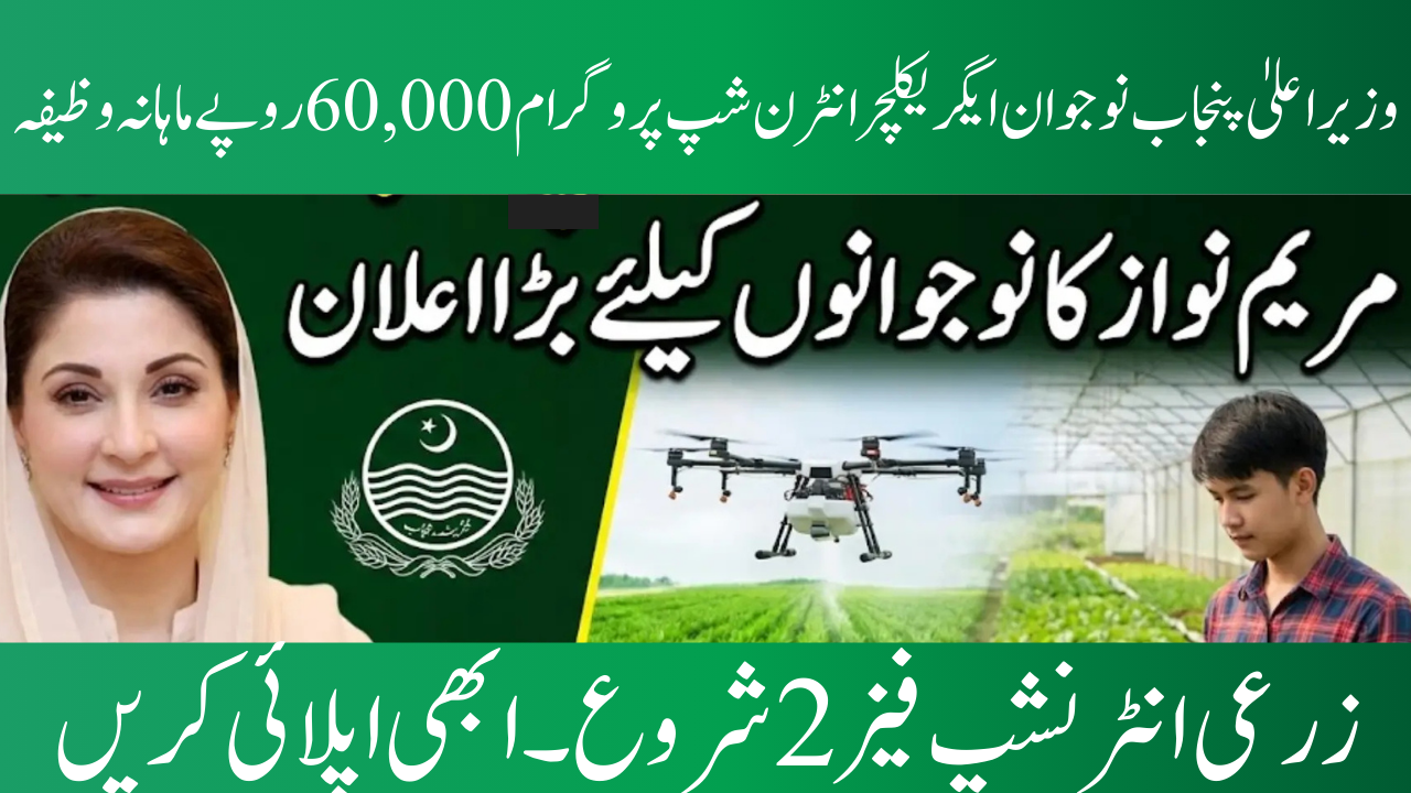 CM Punjab Naujawan Agriculture Internship Program Phase 2 