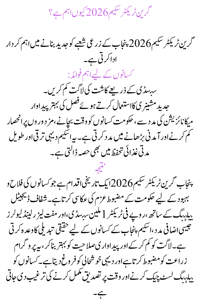 Punjab Green Tractor Scheme 2026