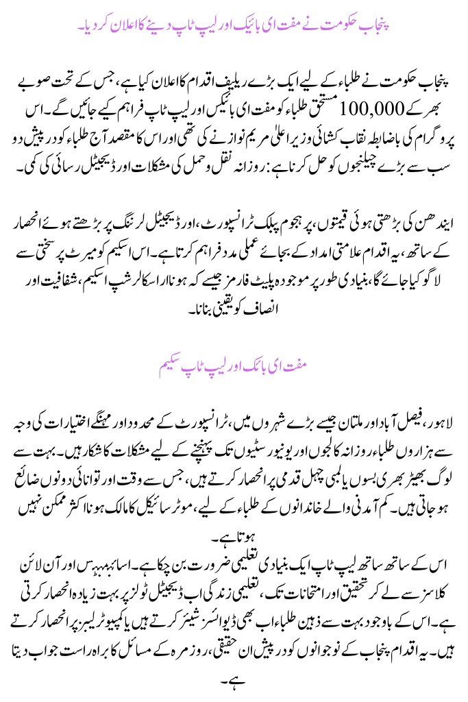 Punjab Government Announces Free E-Bikes and Laptops for 100,000 Students