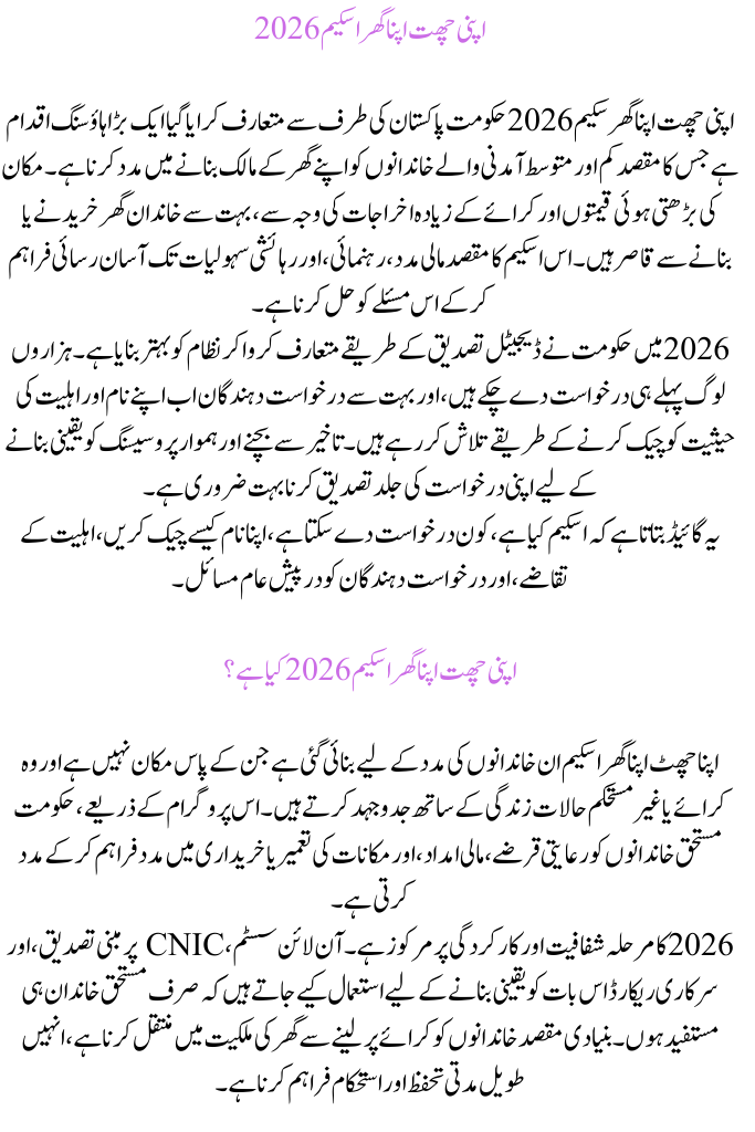 Apni Chhat Apna Ghar Scheme 2026