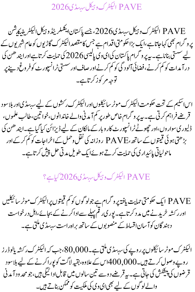 PAVE Electric Vehicle Subsidy 2026: How to Get Affordable EVs in Pakistan