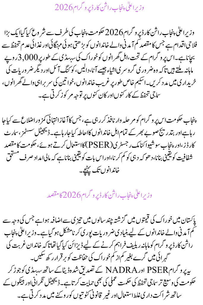 CM Punjab Ration Card Program 2026