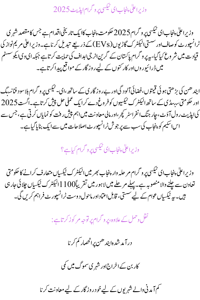 CM Punjab E-Taxi Program Update 2025