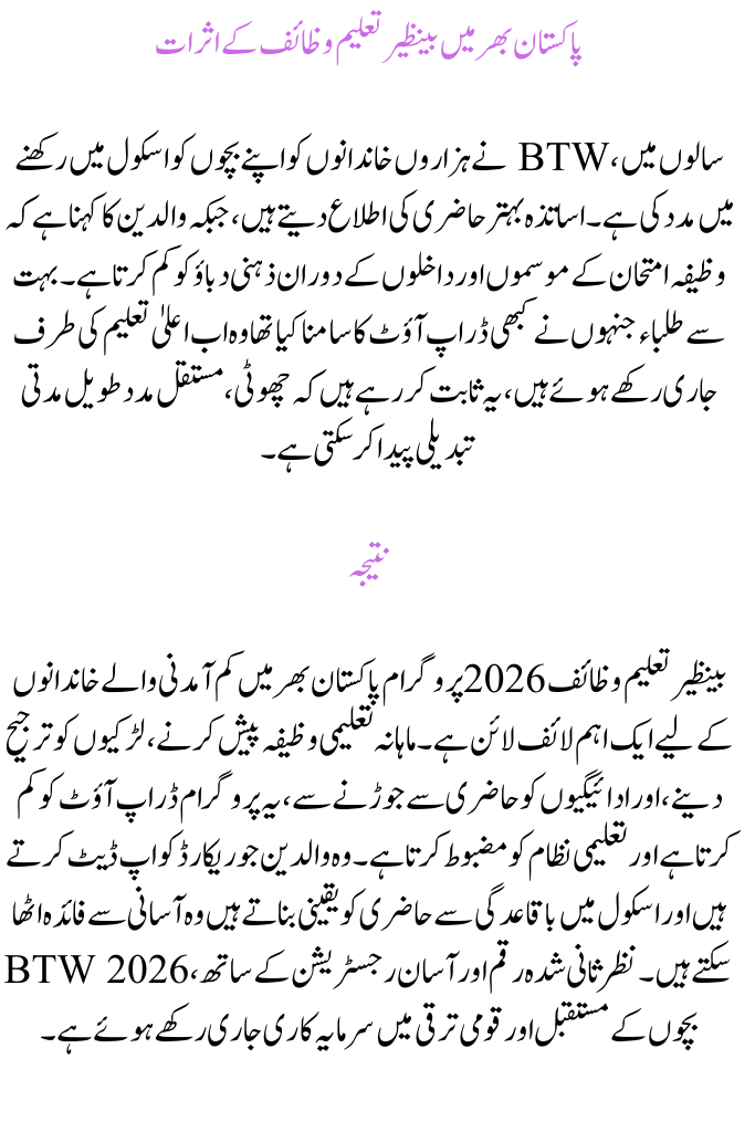 Benazir Taleemi Wazaif 2026