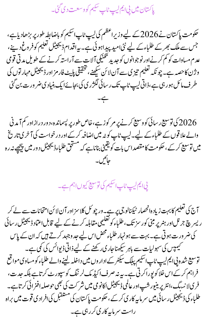 Good News for Students: PM Laptop Scheme Expanded in Pakistan for 2026