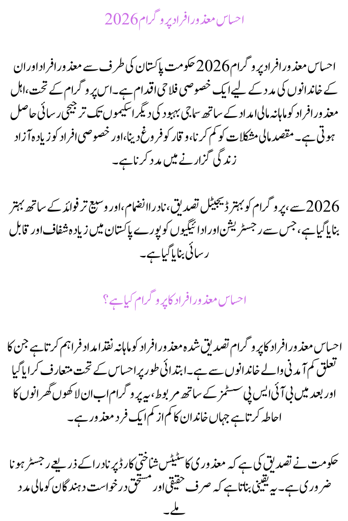 Ehsaas Disabled Persons Program 2026