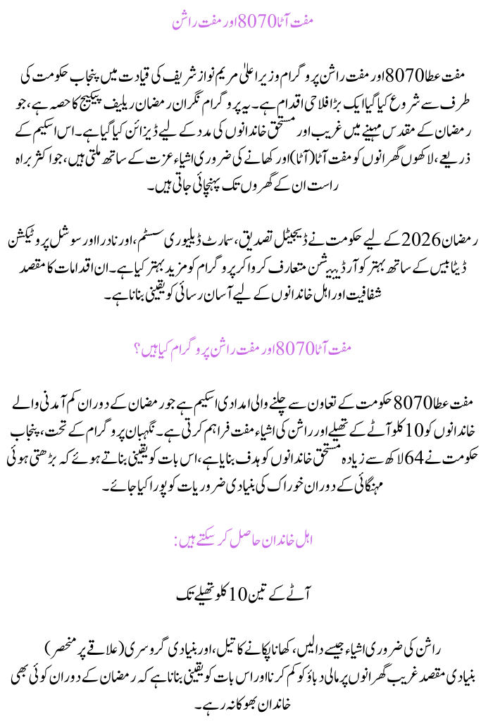 Muft Atta 8070 and Free Rashan