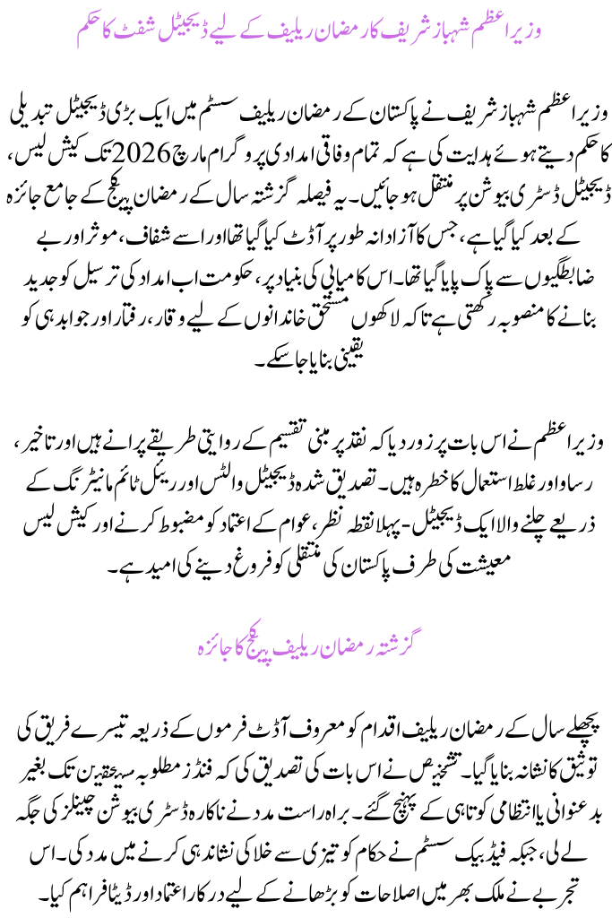 PM Shehbaz Orders Digital Shift for Ramadan Relief