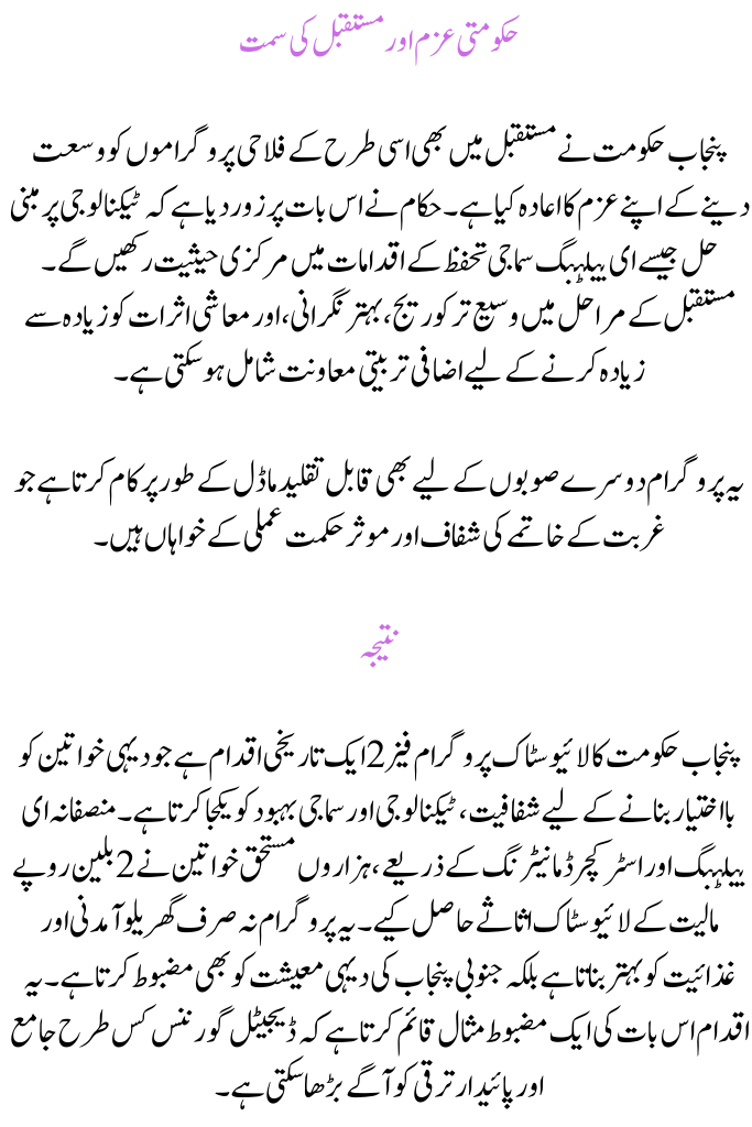 E-Balloting for Livestock Program Phase 2