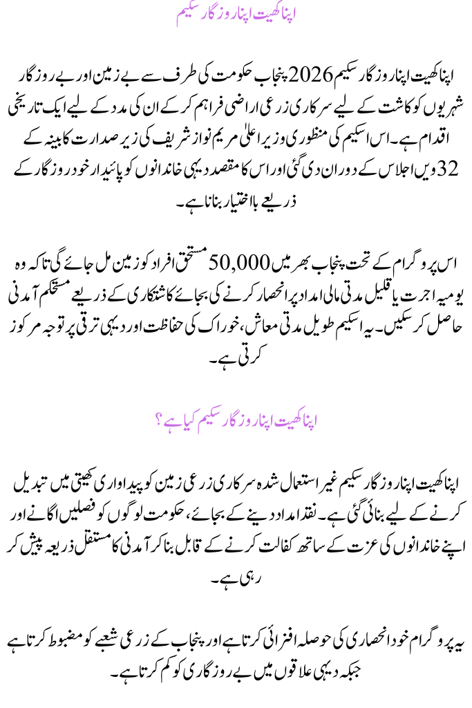 Apna Khet Apna Rozgar Scheme Online Apply 2026 – Complete Details & Benefits