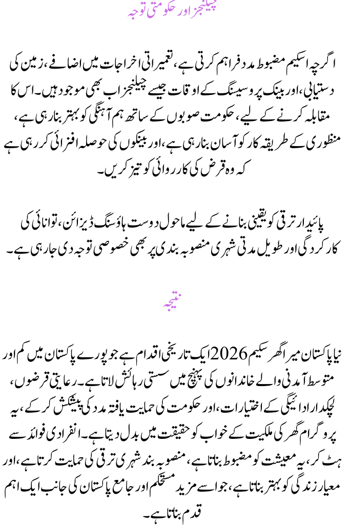 Naya Pakistan Mera Ghar | Naya Pakistan Housing Scheme 2026