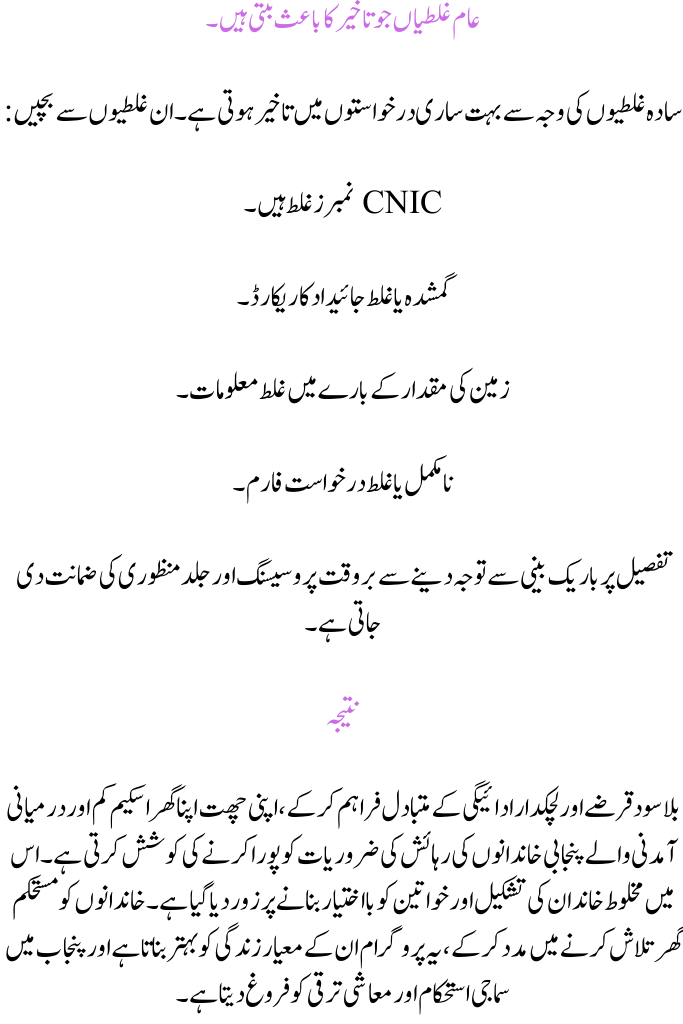 Apni Chhat Apna Ghar Scheme: Apply an Interest-Free Loan of 1.5 Million