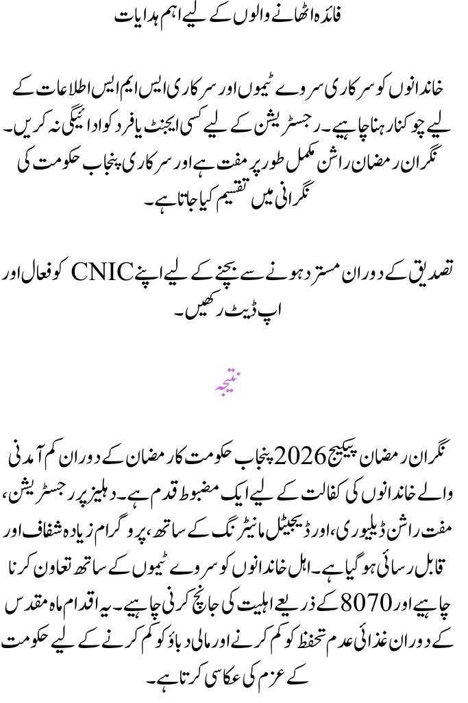 Negahban Ramadan Package 2026