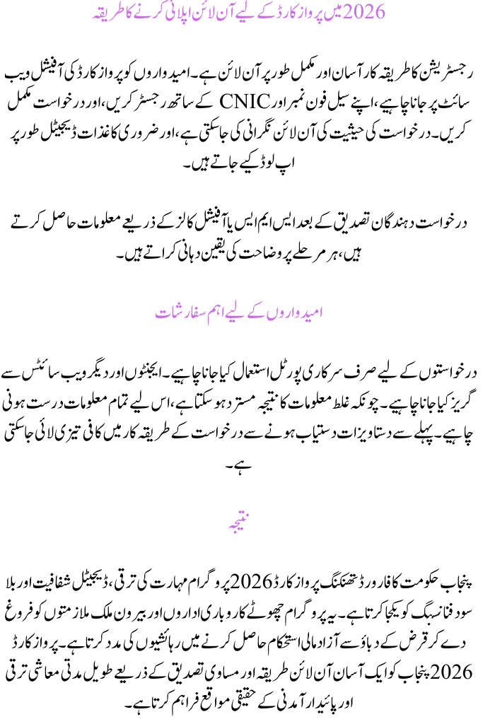 Parwaz Card 2026 Registration Portal