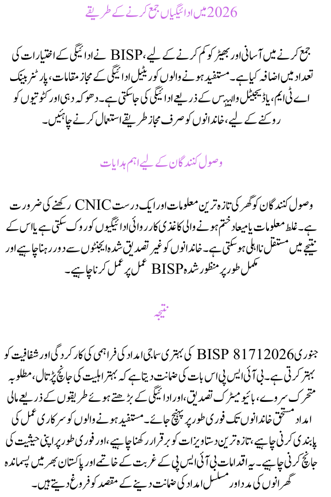 BISP 8171 January 2026 Eligibility Check, Registration & Payment Guide