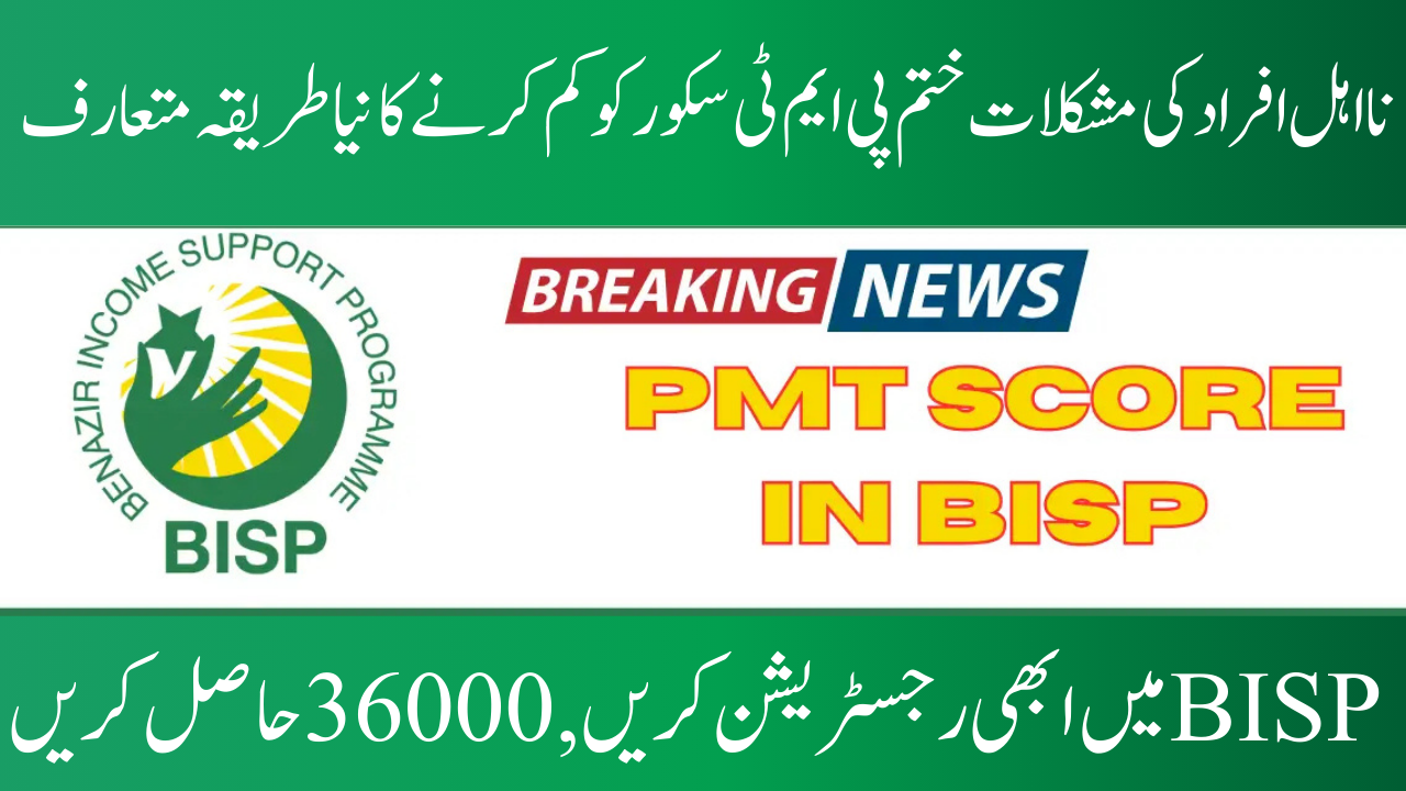 PMT Score in BISP Program 2025