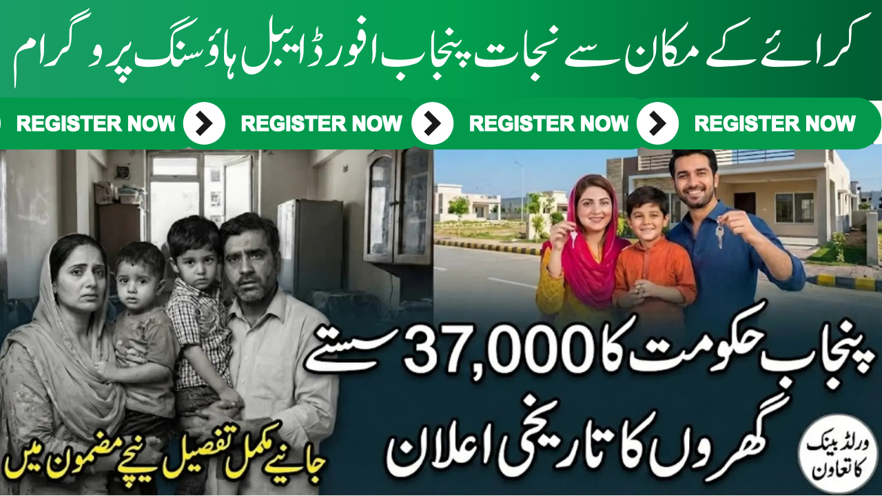 Punjab Government to Launch World Bank–Funded Affordable Housing Program (37,000 Housing Units)