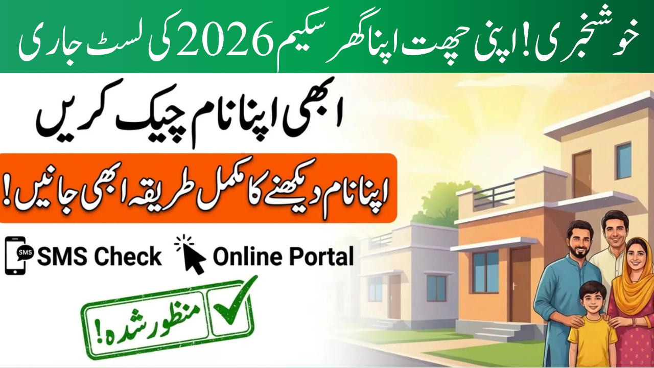Apni Chhat Apna Ghar Scheme 2026