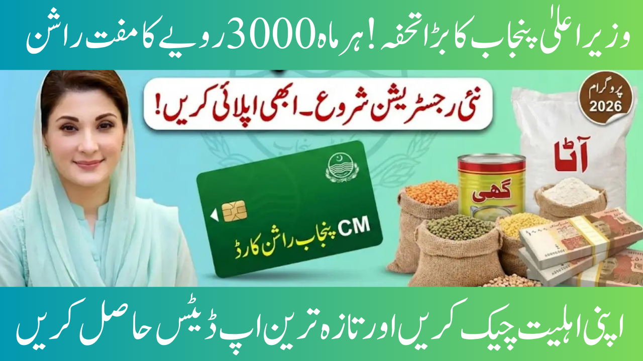 CM Punjab Ration Card Program 2026
