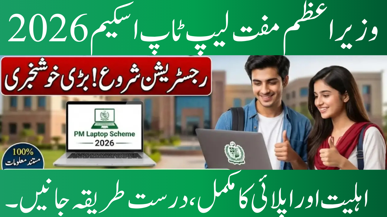 PM Laptop Scheme Expanded in Pakistan