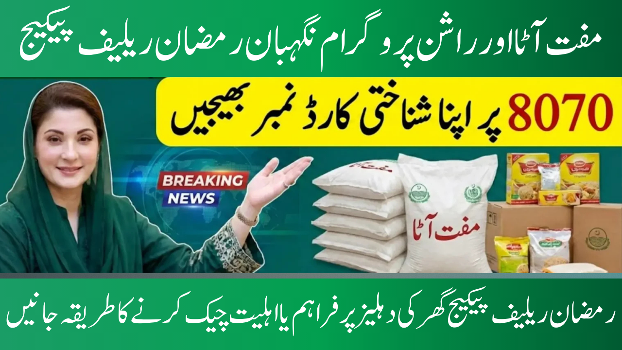 Muft Atta 8070 and Free Rashan 